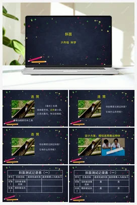 3.2《斜面》 课件+教案+练习+任务单 教科版小学科学六年级上册