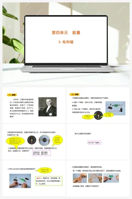 4.3 《电和磁》 课件 教科版小学科学六年级上册