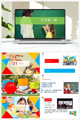 【开学第一课备课素材】 教科版小学科学六年级上册