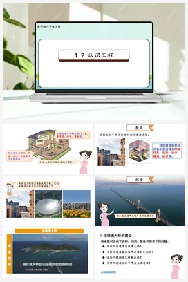 1.2《认识工程》（课件28ppt+教案+素材+视频） 教科版小学科学六年级下册