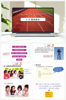 1.3.《建造塔台》（课件15ppt+视频+教案+素材） 教科版小学科学六年级下册