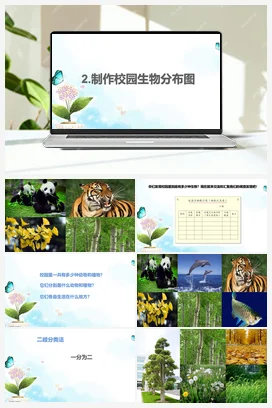 2.2《制作校园生物分布图》PPT课件+视频素材 教科版小学科学六年级下册