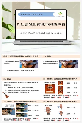 1.7.让弦发出高低不同的声音 课件+教案 教科版小学科学四年级上册