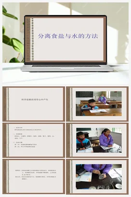 7.分离食盐与水的方法 课件+教案 教科版小学科学四年级上册