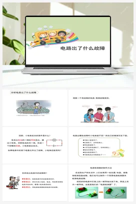 10 电路出了什么故障（PPT课件+教案） 人教鄂教版小学科学三年级上册