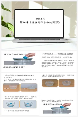 4.14橡皮泥在水中的沉浮（课件10张PPT 教案） 人教鄂教版小学科学三年级下册