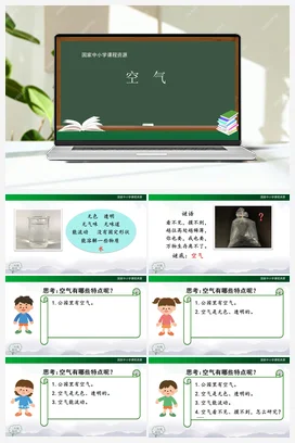 06 空气- (共27张PPT) 课件 人教鄂教版小学科学二年级上册