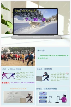 3.7《拉力》课件（14张ppt）+教案+视频 人教鄂教版小学科学二年级上册