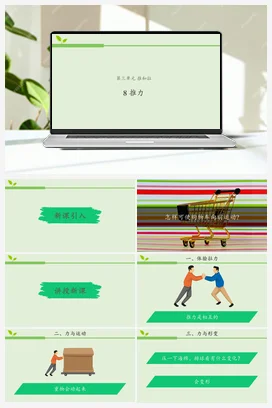 3.8 推力 课件（共12张ppt）+教案+活动设计单 人教鄂教版小学科学二年级上册