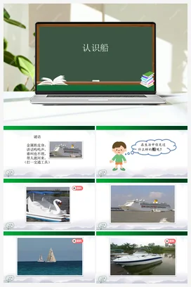 4.10 认识船 课件（53张ppt） 人教鄂教版小学科学二年级上册