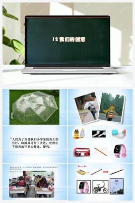 人教鄂教版小学科学二年级下册4.12 我们的创意 课件（共15张PPT） 教案