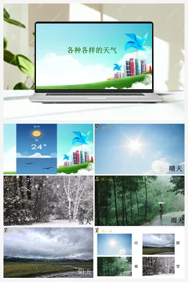1 各种各样的天气 （课件共32张PPT） 人教鄂教版小学科学二年级下册