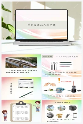 11不断发展的人工产品 (课件共14张PPT) 人教鄂教版小学科学二年级下册