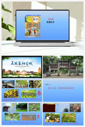 6 春夏秋冬 课件（13张PPT） 2个视频 人教鄂教版小学科学二年级下册