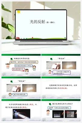 4.12 光的反射 (第1课时)课件(18张ppt)+教学设计+任务单+练习题 人教鄂教版小学科学五年级上册