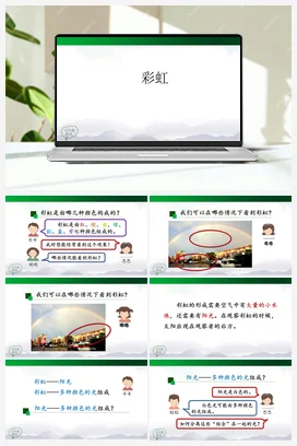4.13 彩虹 课件（14张ppt） 人教鄂教版小学科学五年级上册