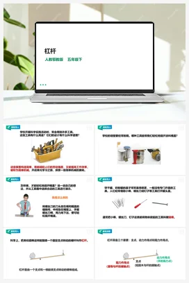 4.11《杠杆》课件（31张PPT）+教案+练习 人教鄂教版小学科学五年级下册
