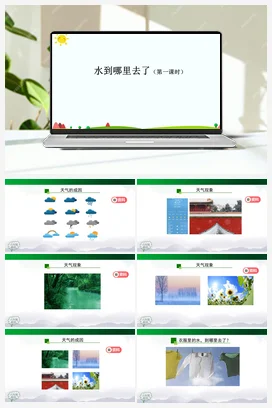 3.7 水到哪里去了(第一课时) 课件(41张ppt)+2个内嵌视频+教案 人教鄂教版小学科学六年级上册