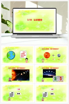 3.10 认识星空 课件 人教鄂教版小学科学六年级下册