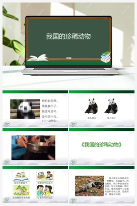 1.3 我国的珍稀动物 课件(29张ppt)+5个内嵌视频 人教鄂教版小学科学四年级上册