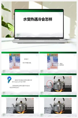 3.7 水受热遇冷会怎样 课件+教案 人教鄂教版小学科学四年级上册