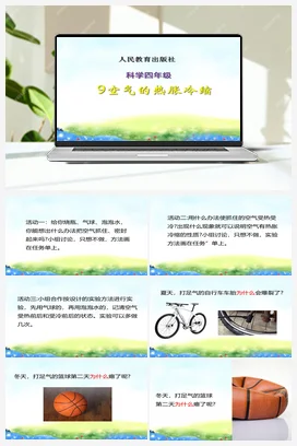 3.9 空气的热胀冷缩 课件（8张ppt） 教案 人教鄂教版小学科学四年级上册
