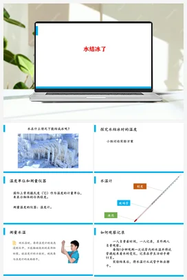 4.11 水结冰了（课件10ppt） 人教鄂教版小学科学四年级上册