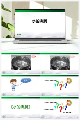 4.12 水的沸腾 课件+教案 人教鄂教版小学科学四年级上册