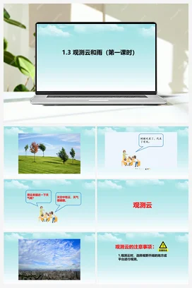 1.3观测云和雨第一课时 课件+视频 人教鄂教版小学科学四年级下册