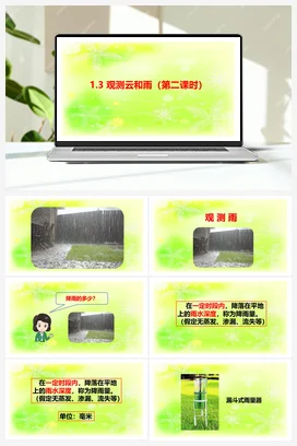 1.3观测云和雨第二课时 课件+视频 人教鄂教版小学科学四年级下册