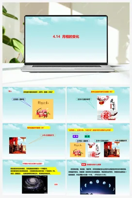 4.14月相的变化 课件+教案+视频素材 人教鄂教版小学科学四年级下册