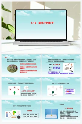 5.16阳光下的影子 课件+视频 人教鄂教版小学科学四年级下册