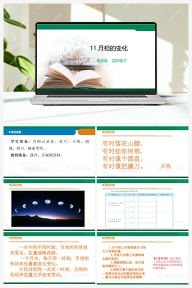 12 月相的变化 课件 青岛版小学科学四年级下册