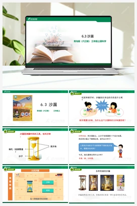6.23 沙漏（课件+教案+习题+素材） 青岛版小学科学三年级上册
