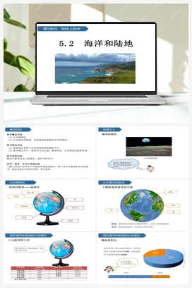 第19课 海洋和陆地 课件 (共11张ppt) 青岛版小学科学三年级上册