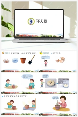 9 种大蒜（课件 11张ppt 1个视频素材） 青岛版小学科学二年级上册