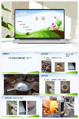 第4课金属PPT 课件(共14页)+教案 青岛版小学科学二年级上册