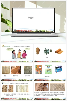 第24课 印刷术 课件 青岛版小学科学五年级上册