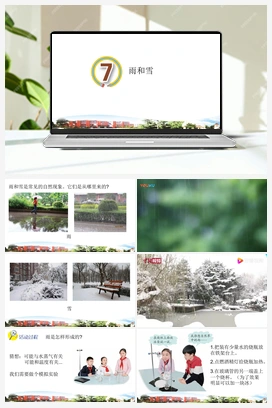 第7课 雨和雪 课件 青岛版小学科学五年级上册