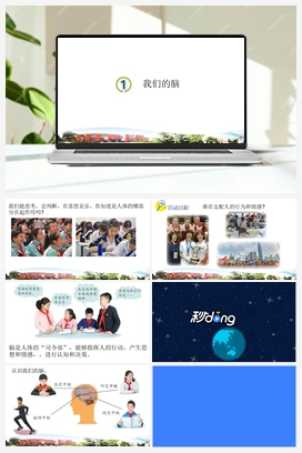 第01课：我们的脑 课件+视频 青岛版小学科学五年级下册