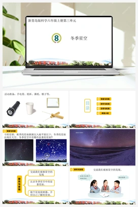 8.冬季星空（课件） 青岛版小学科学六年级上册