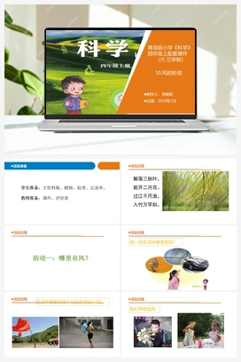 10.风的形成（课件16张ppt 教案） 青岛版小学科学四年级上册