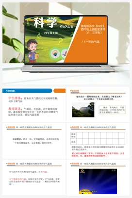 11.一天的气温（课件14张ppt 教案 素材） 青岛版小学科学四年级上册