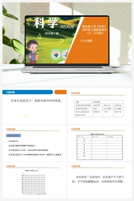 17.水沸腾（课件8张ppt）+教案 青岛版小学科学四年级上册