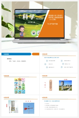 15.天气和气候（课件16张ppt 教案） 青岛版小学科学四年级上册