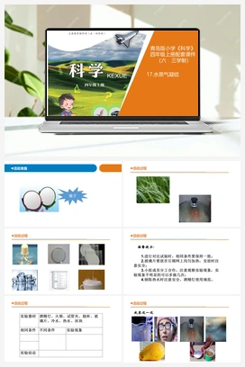 18.水蒸气凝结（课件9张ppt）+教案 青岛版小学科学四年级上册