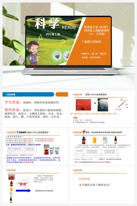 7.温度计的秘密（课件9张ppt）+教案 青岛版小学科学四年级上册