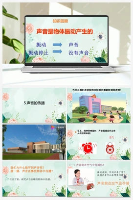 05《声音的传播》（课件26ppt+视频） 青岛版小学科学四年级下册