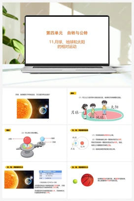 4.13.月球、地球和太阳的相对运动（含练习）课件(共15张PPT) 青岛版（六三制2022） 小学科学六年级上册