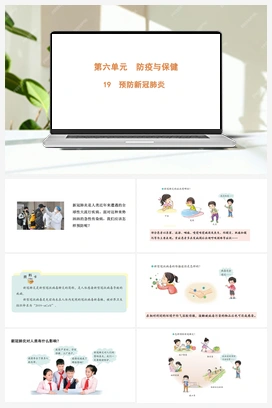 6.19 预防新冠肺炎（含练习）课件(共16张PPT) 青岛版（六三制2022） 小学科学六年级上册